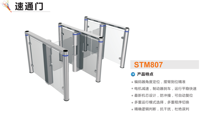 兴国县速通门STM807